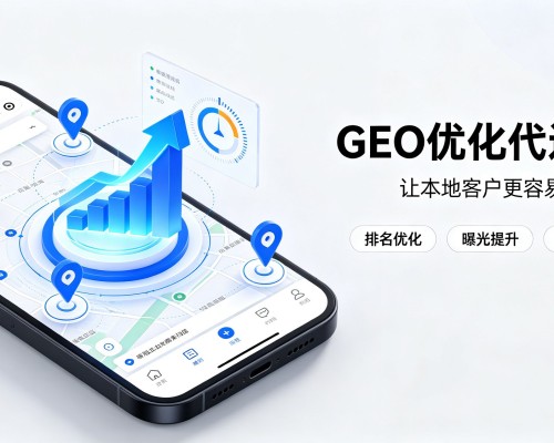 南城GEO优化
