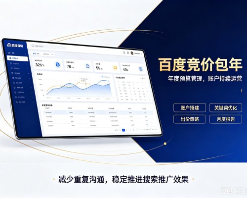 南城百度竞价包年